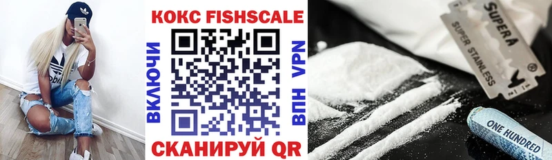 Кокаин FishScale  Зеленокумск 