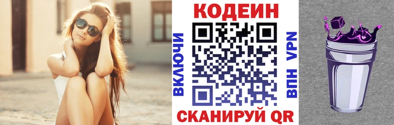 Кодеин напиток Lean (лин) Зеленокумск